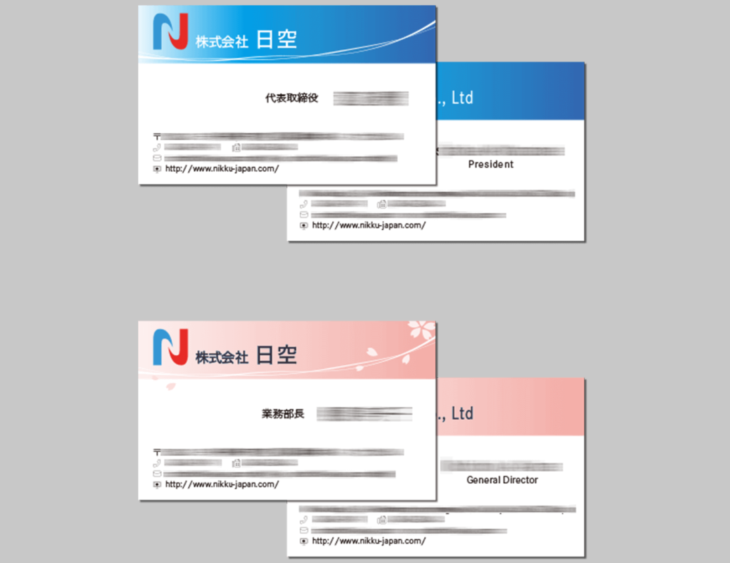 【名刺】株式会社 日空　様