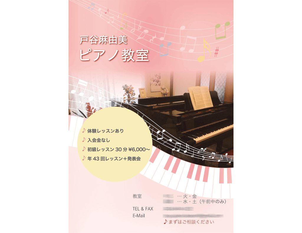 【チラシ】戸谷麻由美ピアノ教室 様