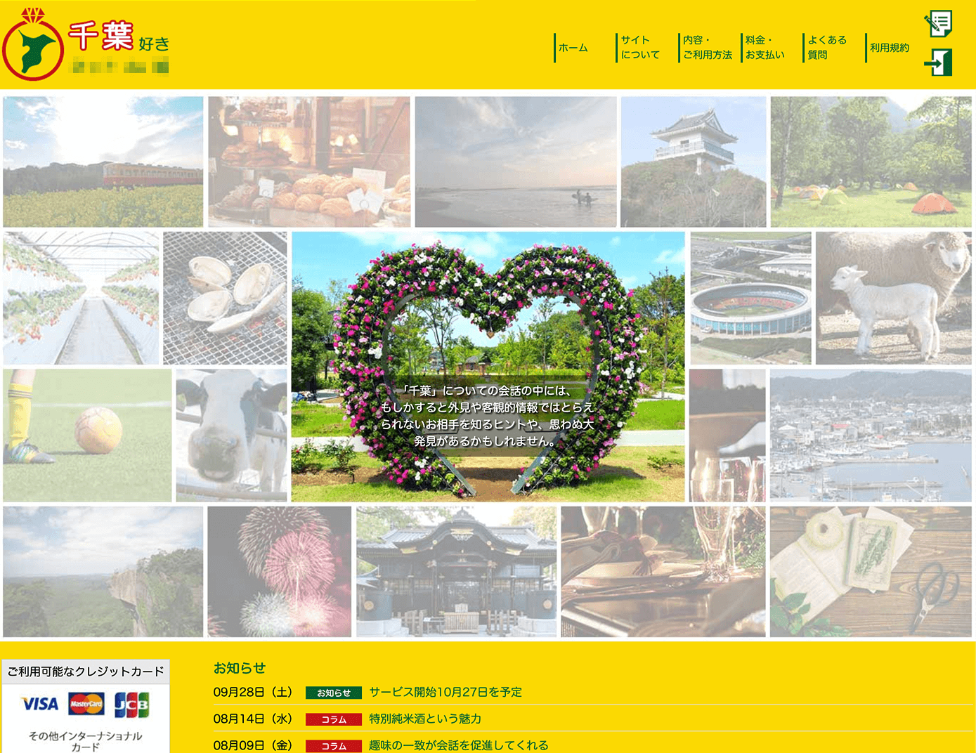 Web制作会社で制作したマッチングサイト