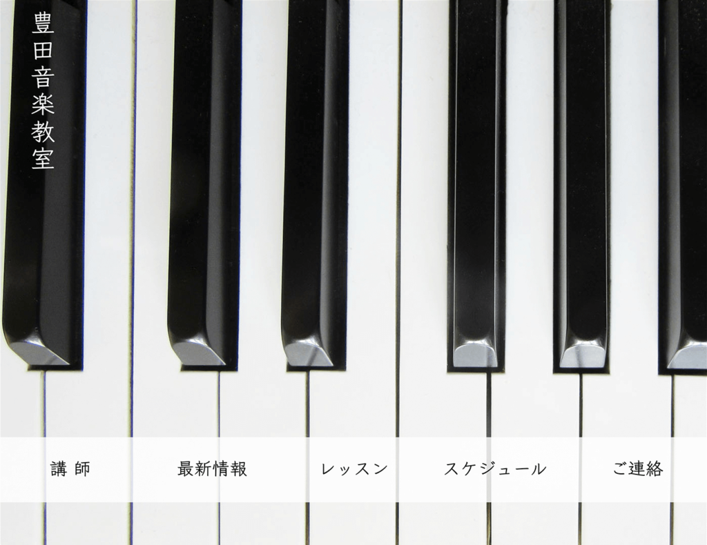 豊田音楽教室