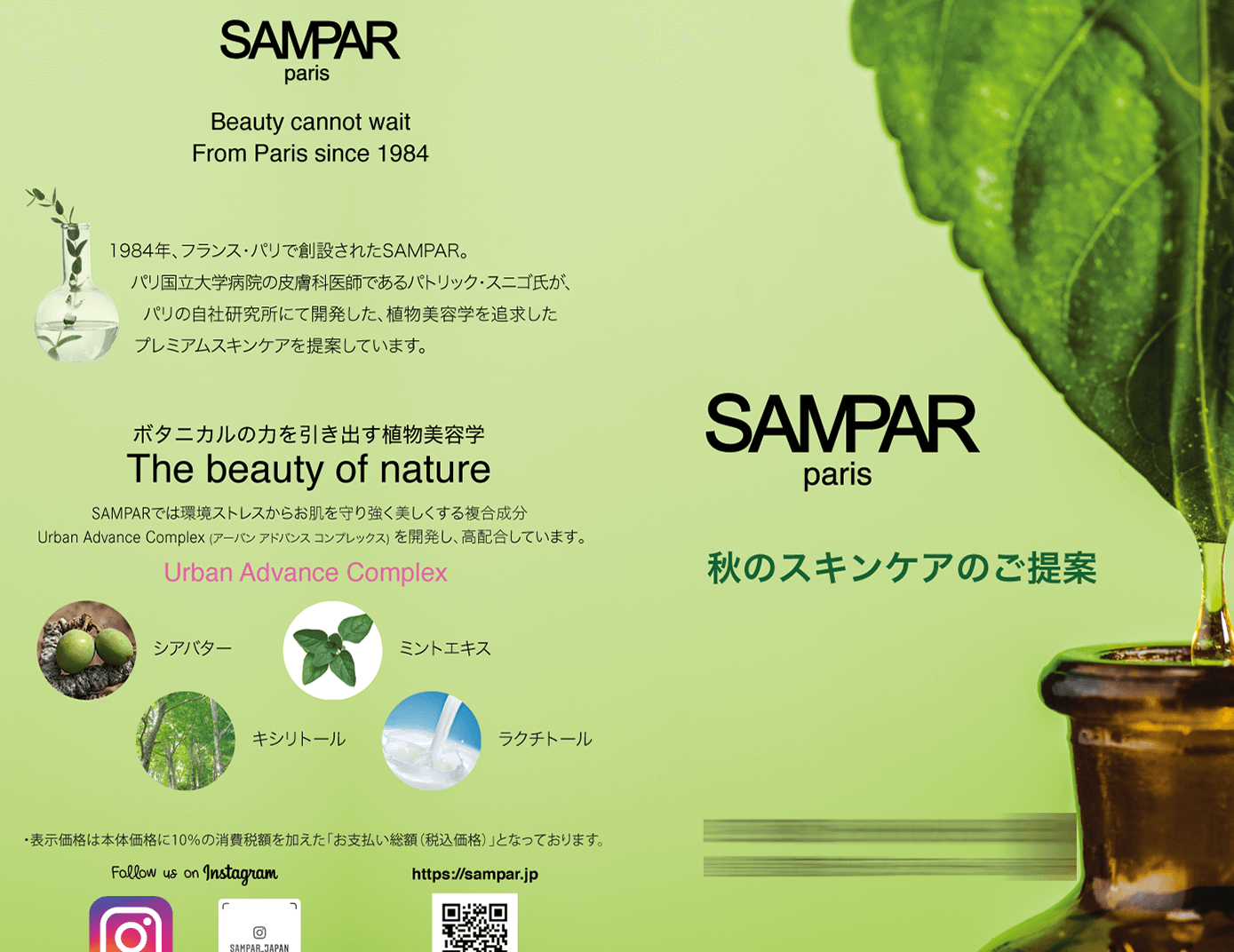 【リーフレット】SAMPAR 様