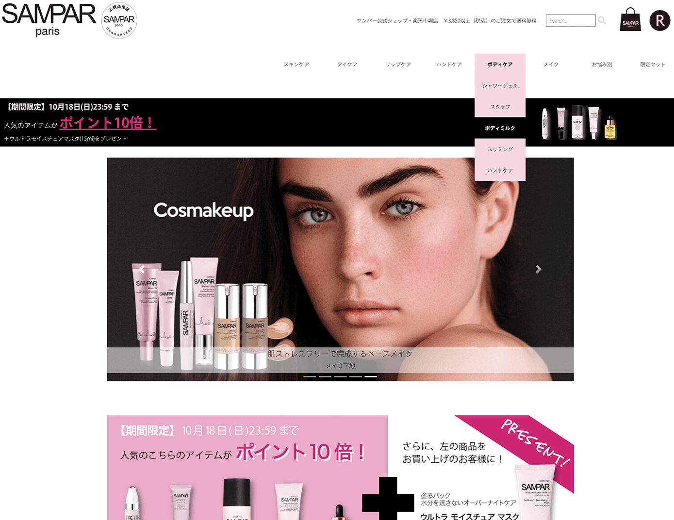 SAMPAR・楽天市場店