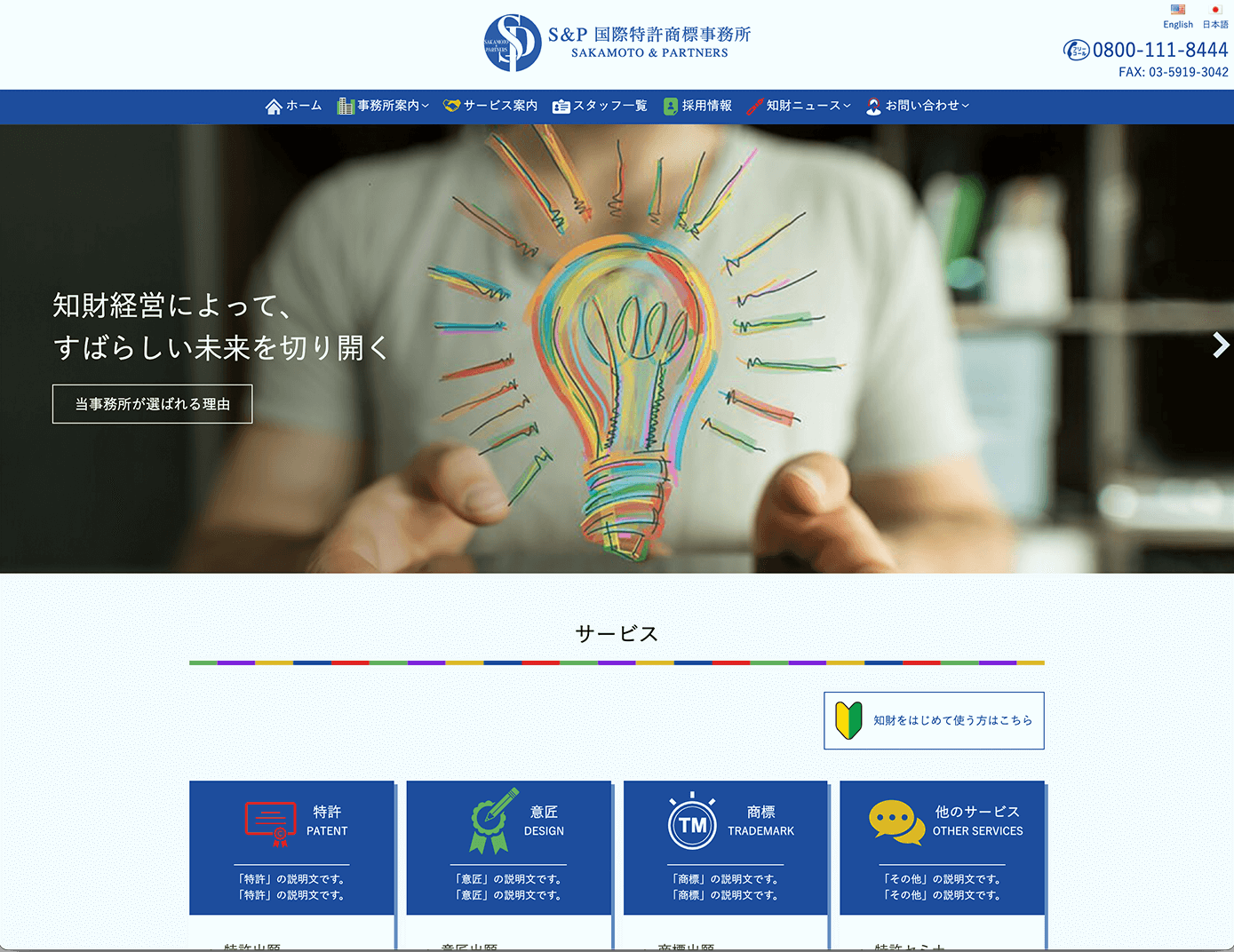 S&P国際特許商標事務所