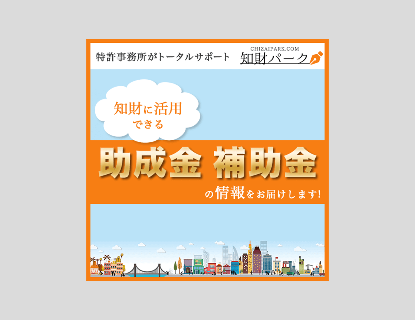 【バナー】知財パーク