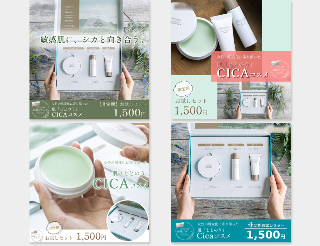 【バナー】某化粧品ブランドのスキンケア商品