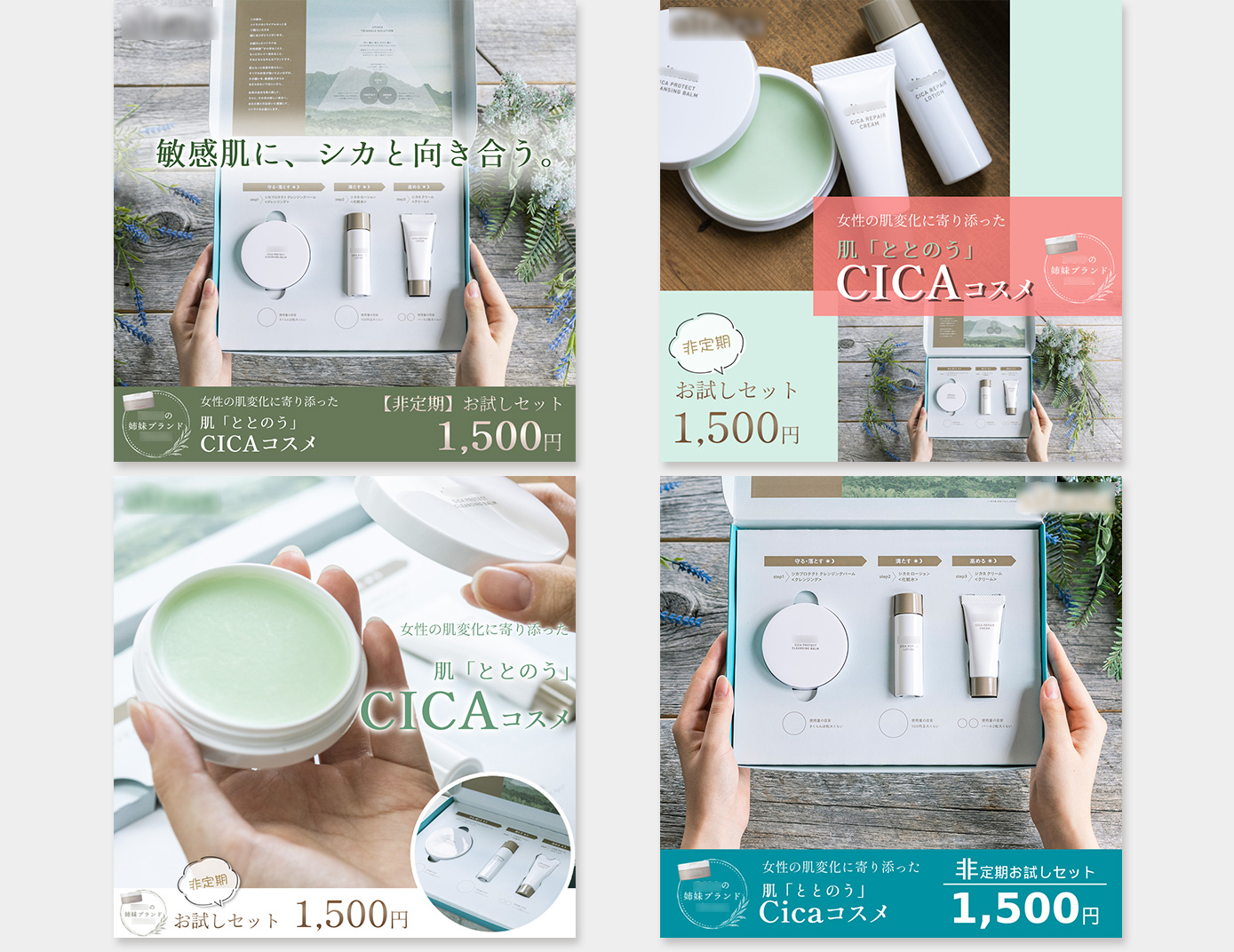 【バナー】某化粧品ブランドの商品のバナー