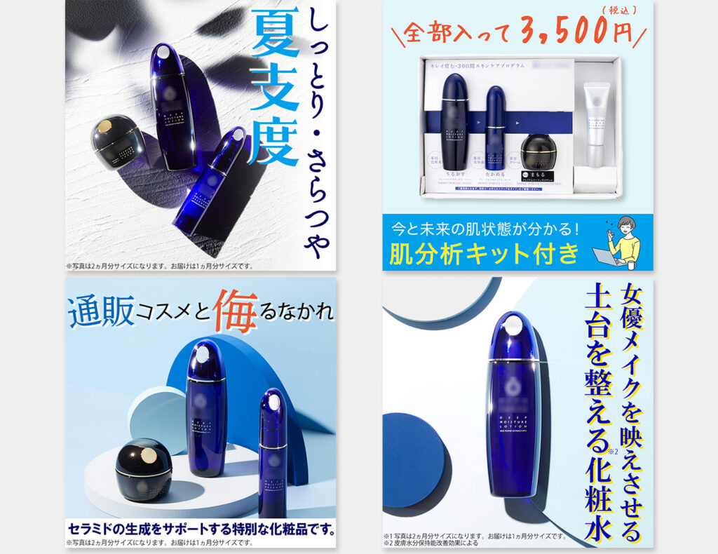 【バナー】某化粧品ブランドのスキンケア商品