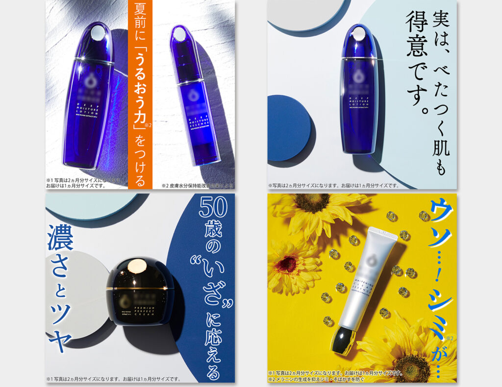 【バナー】某化粧ブランドのスキンケア商品