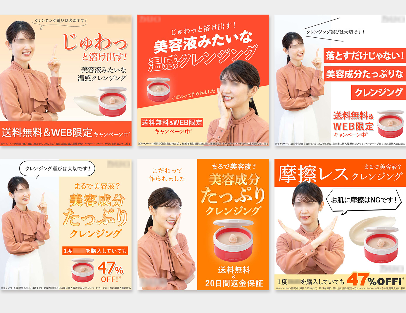 【バナー】某化粧品ブランドの商品のバナー