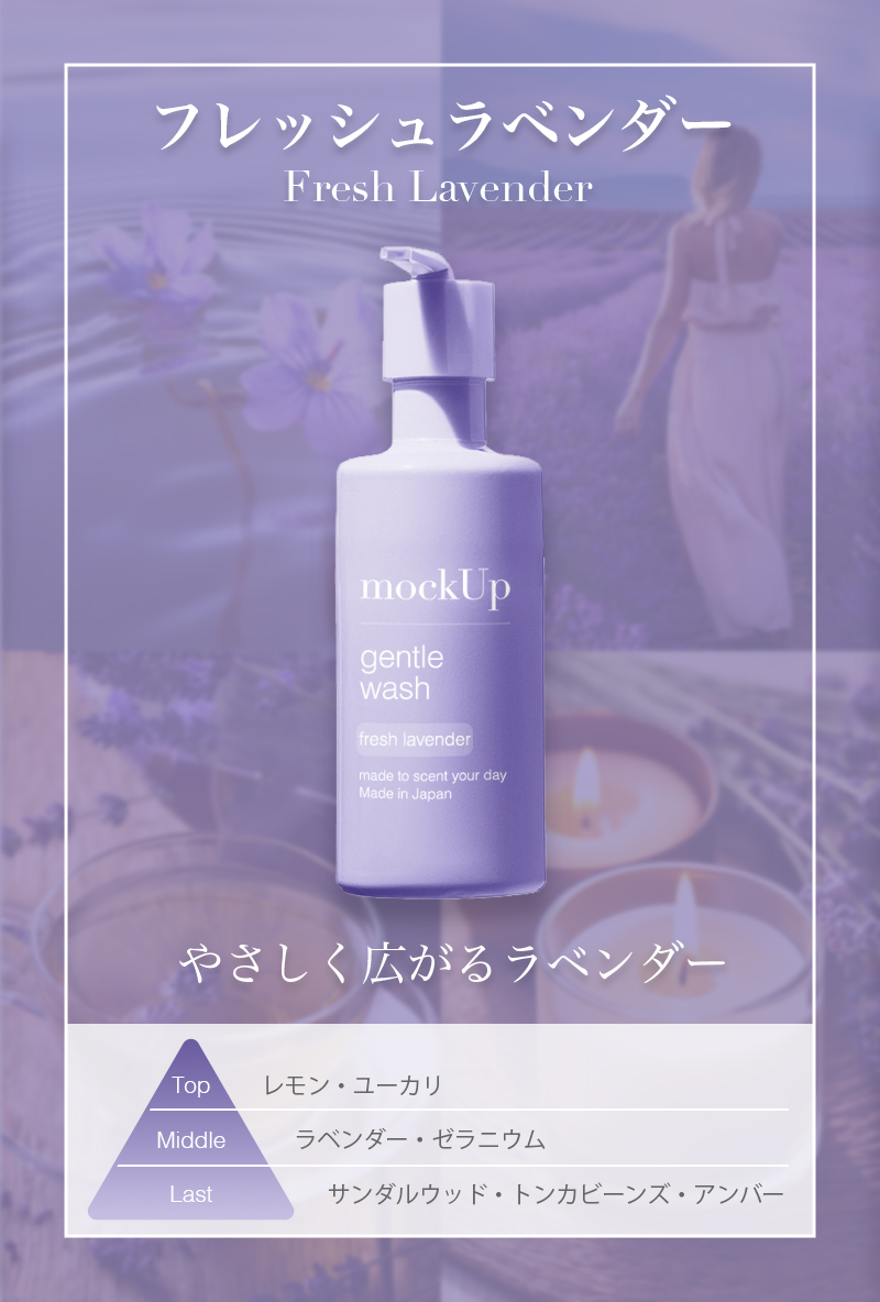 商品・ラベンダー