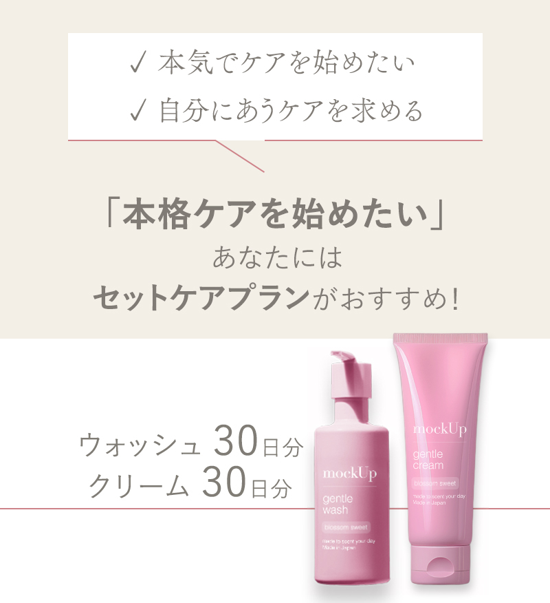 ウォッシュ30日分・クリーム30日分