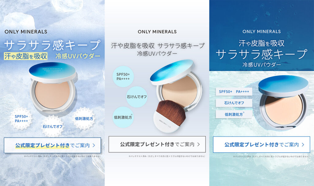【バナー】某ブランドの夏用ファンデーション